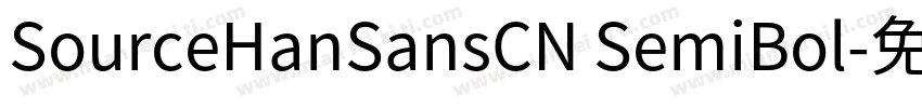 SourceHanSansCN SemiBol字体转换